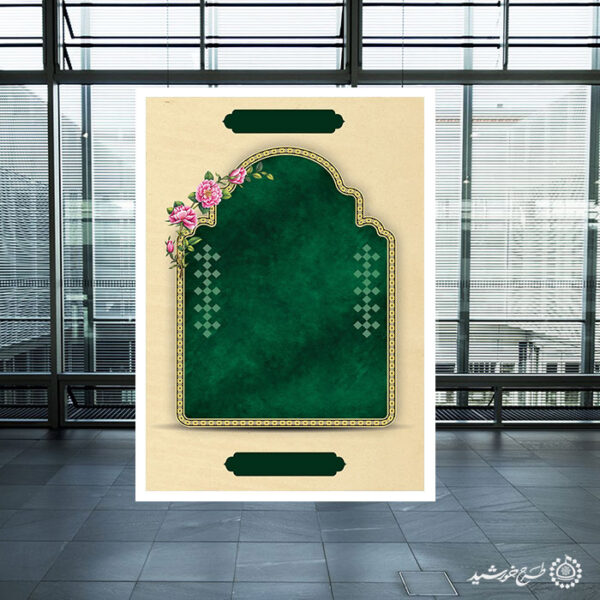 پوستر خام و آماده طرح محرابی اسلیمی لایه باز برای چاپ و طراحی پوستر خام و آماده لایه باز