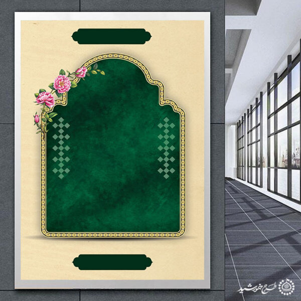 پوستر خام و آماده طرح محرابی اسلیمی لایه باز برای چاپ و طراحی پوستر خام و آماده لایه باز