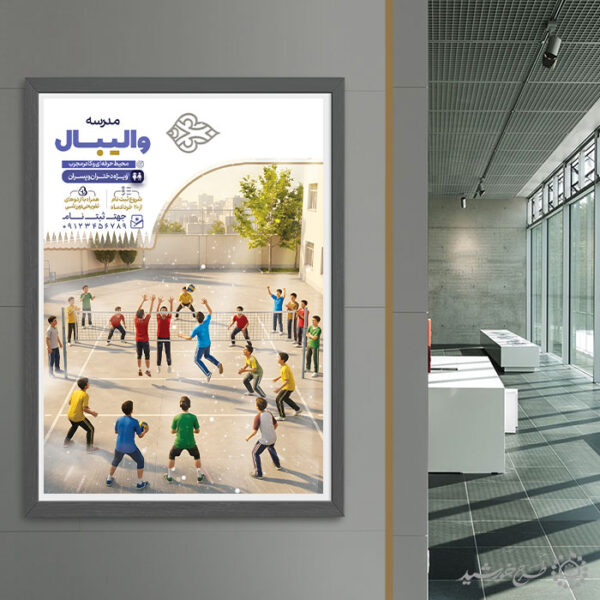 پوستر ثبت نام کلاس های والیبال اوقات فراغت لایه باز برای چاپ و طراحی پوستر طرح اوقات فراغت