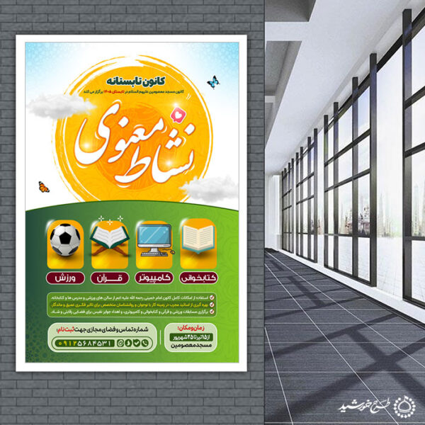 بنر لایه باز ثبت نام دوره و کلاس های فرهنگی آموزشی تابستانه برای چاپ و طراحی بنر لایه باز اوقات فراغت