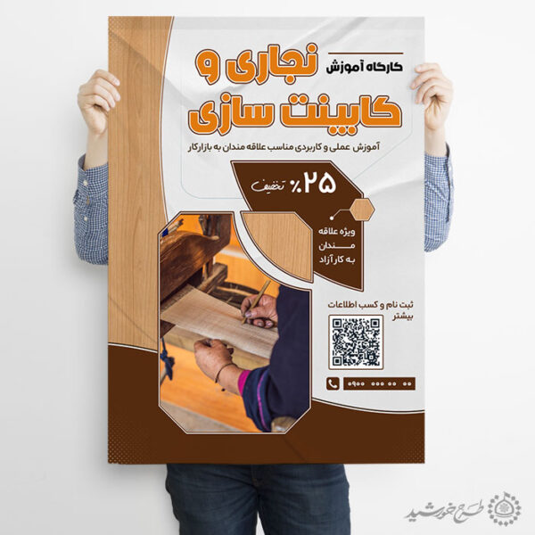 پوستر برای دوره و کلاس کابینت سازی و نجاری لایه باز برای چاپ و طراحی پوستر لایه باز همایش و دوره