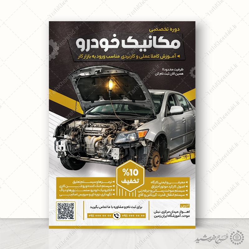 پوستر دوره آموزشی مکانیکی خودرو لایه باز پوستر دوره آموزشی مکانیکی خودرو لایه باز برای چاپ و طراحی پوستر لایه باز همایش و دوره