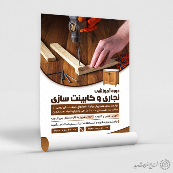 پوستر لایه باز دوره تخصصی نجاری و کابینت سازی و کار با چوب برای چاپ و طراحی پوستر لایه باز همایش و دوره