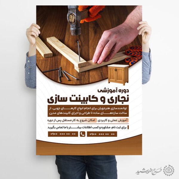 پوستر لایه باز دوره تخصصی نجاری و کابینت سازی و کار با چوب برای چاپ و طراحی پوستر لایه باز همایش و دوره
