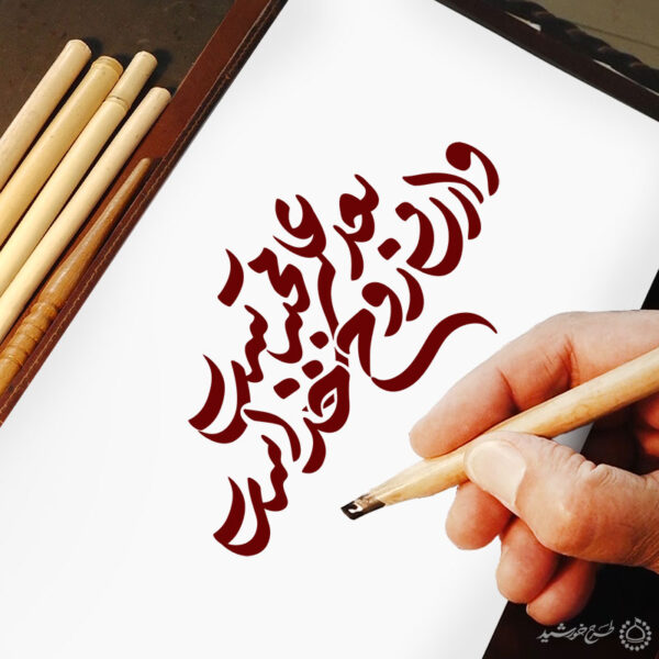 خطاطی و تایپوگرافی شعار بعد علی مجتبی وارث روح خداست برای چاپ و طراحی خطاطی لایه باز رهبر