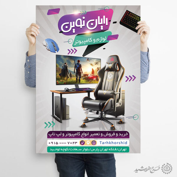 پوستر لایه باز تبلیغات فروشگاه رایانه و لپ تاپ برای چاپ و طراحی پوستر فروشگاه مواد غذایی