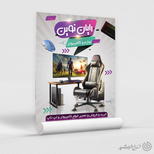 پوستر لایه باز تبلیغات فروشگاه رایانه و لپ تاپ برای چاپ و طراحی پوستر فروشگاه مواد غذایی