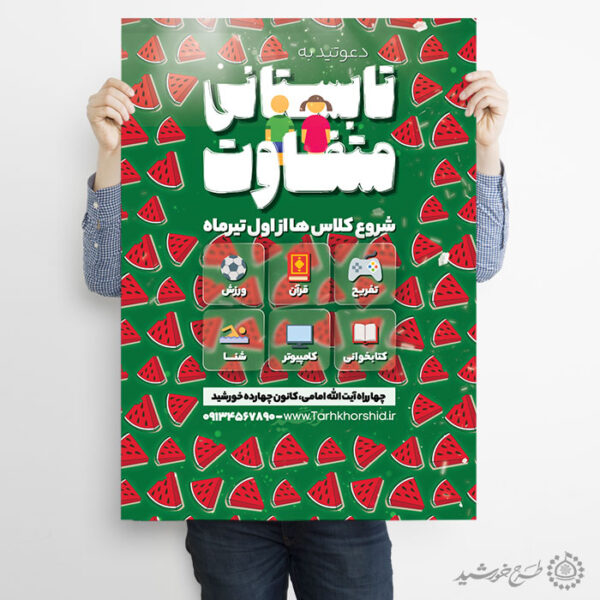 پوستر لایه باز کلاس های تابستانی طرح هندوانه برای چاپ و طراحی پوستر طرح اوقات فراغت