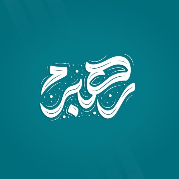 طرح خطاطی لایه باز برای رهبرم برای چاپ و طراحی خطاطی لایه باز رهبر