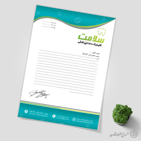 سربرگ لایه باز طرح سلامت دندانپزشکی برای چاپ و طراحی سربرگ لایه باز