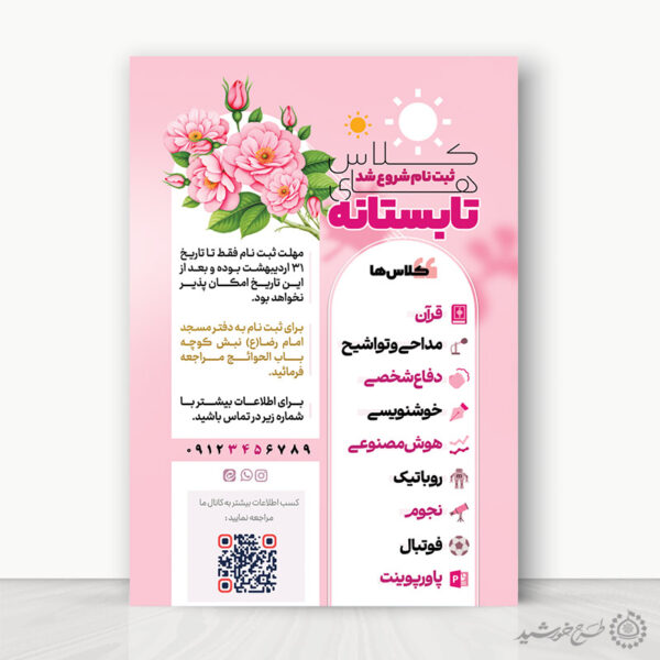 پوستر برای دوره و کلاس فرهنگی تفریحی اوقات فراغت لایه باز برای چاپ و طراحی پوستر طرح اوقات فراغت