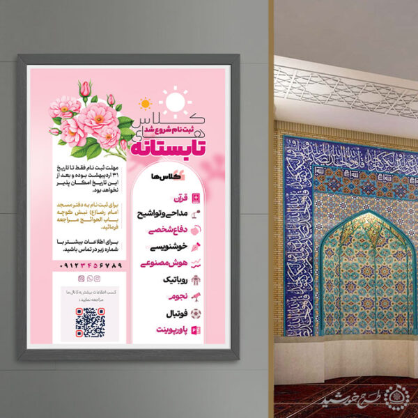 پوستر برای دوره و کلاس فرهنگی تفریحی اوقات فراغت لایه باز برای چاپ و طراحی پوستر طرح اوقات فراغت