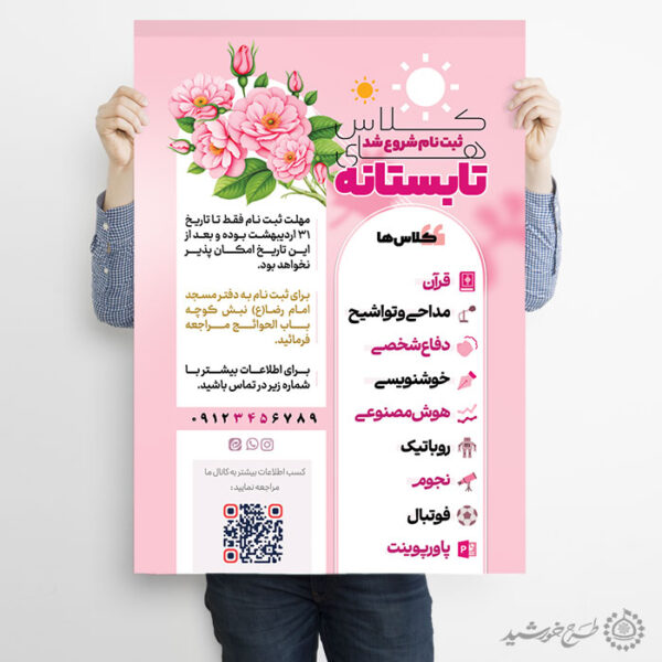 پوستر برای دوره و کلاس فرهنگی تفریحی اوقات فراغت لایه باز برای چاپ و طراحی پوستر طرح اوقات فراغت