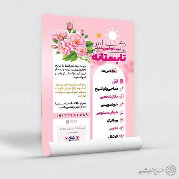 پوستر برای دوره و کلاس فرهنگی تفریحی اوقات فراغت لایه باز برای چاپ و طراحی پوستر طرح اوقات فراغت