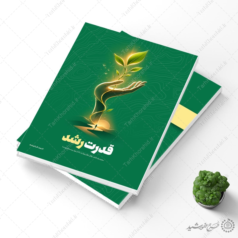 جلد کتاب لایه باز روانشناسی مشاوره و درسی جلد کتاب لایه باز روانشناسی مشاوره و درسی برای چاپ و طراحی جلد کتاب لایه باز