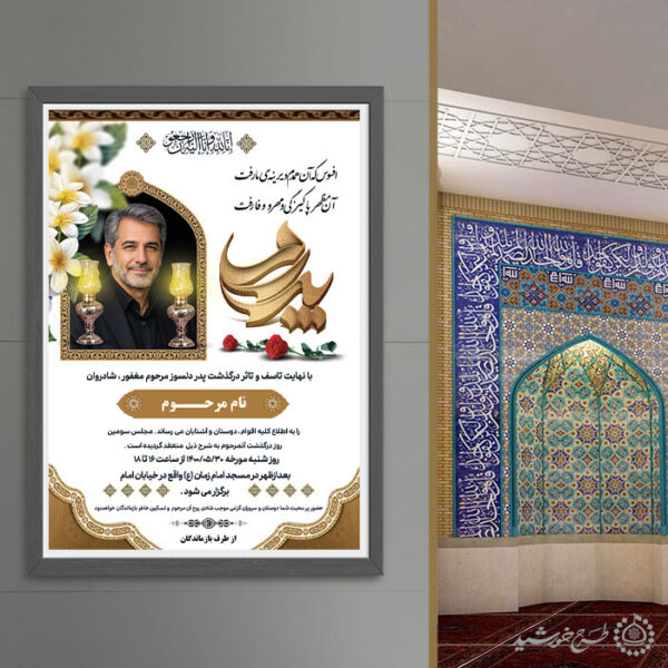 طرح پوستر تبلیغات آگهی تسلیت و ترحیم برای چاپ و طراحی پوستر لایه باز اگهی ترحیم و تسلیت