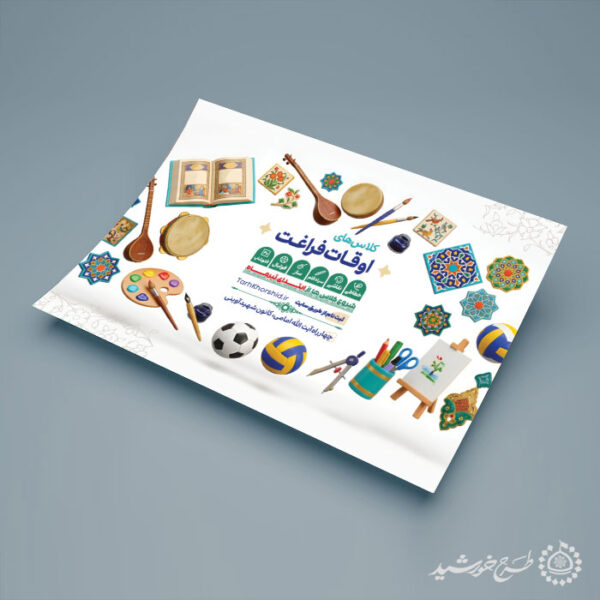 پوستر لایه باز ثبت نام کلاس و دوره فرهنگی و هنری تابستانه برای چاپ و طراحی پوستر طرح اوقات فراغت
