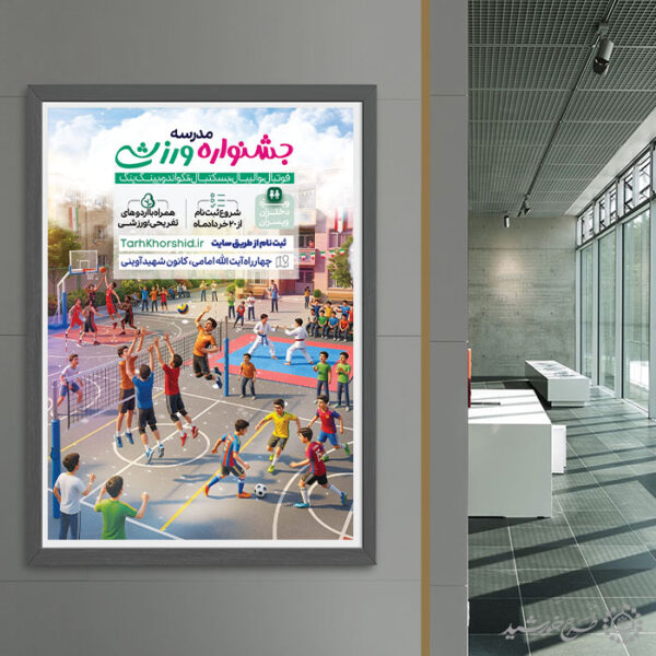 پوستر ثبت نام جشنواره و کلاس ها ورزشی تابستان لایه باز برای چاپ و طراحی پوستر طرح اوقات فراغت