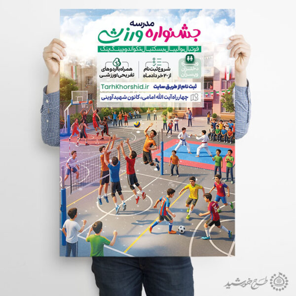 پوستر ثبت نام جشنواره و کلاس ها ورزشی تابستان لایه باز برای چاپ و طراحی پوستر طرح اوقات فراغت