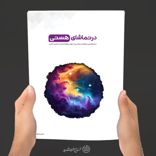 جلد کتاب لایه باز درسی علمی و مشاوره برای چاپ و طراحی جلد کتاب لایه باز