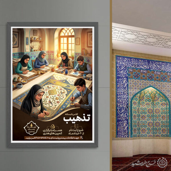 پوستر لایه باز کلاس های تابستانه طراحی و نقاشی برای چاپ و طراحی پوستر طرح اوقات فراغت