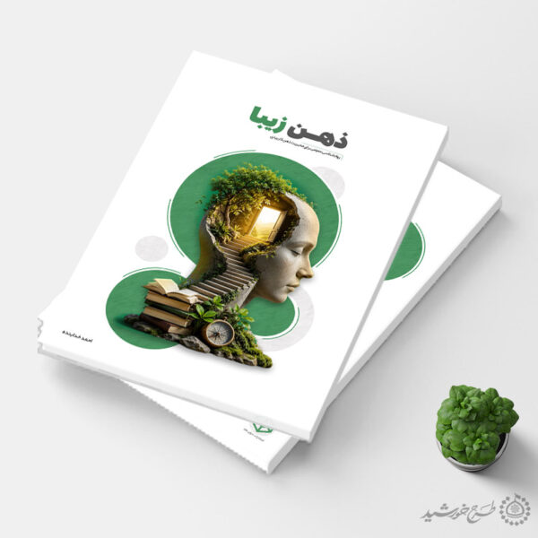 جلد کتاب مشاوره و موضوع روانشناسی لایه باز برای چاپ و طراحی جلد کتاب لایه باز