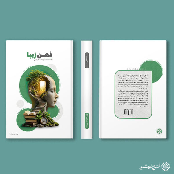 جلد کتاب مشاوره و موضوع روانشناسی لایه باز برای چاپ و طراحی جلد کتاب لایه باز