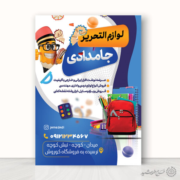 طرح پوستر تبلیغات لوازم تحریر و کتاب لایه باز برای چاپ و طراحی پوستر لایه باز تبلیغات فروشگاه