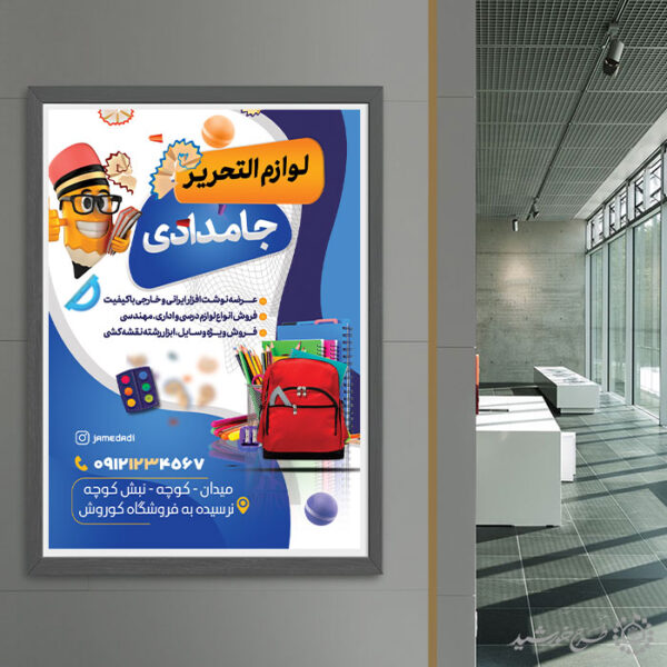 طرح پوستر تبلیغات لوازم تحریر و کتاب لایه باز برای چاپ و طراحی پوستر لایه باز تبلیغات فروشگاه