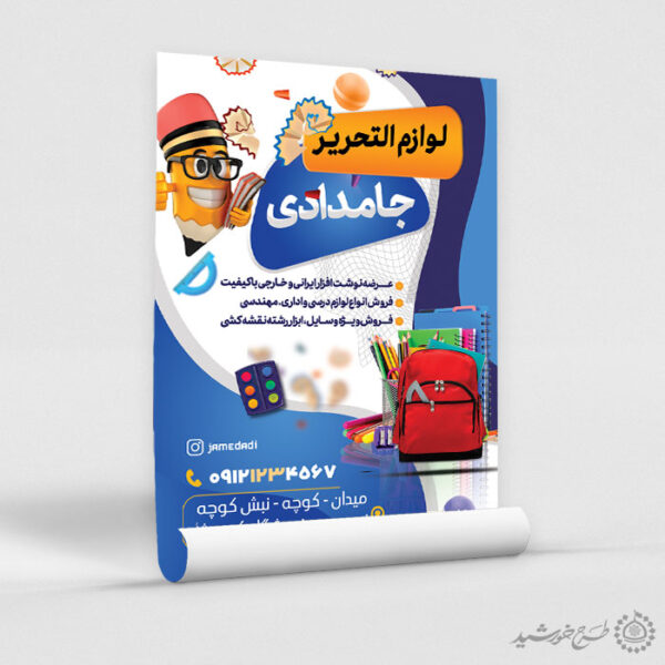 طرح پوستر تبلیغات لوازم تحریر و کتاب لایه باز برای چاپ و طراحی پوستر لایه باز تبلیغات فروشگاه