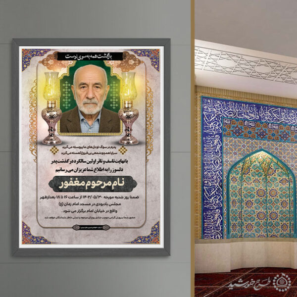 طرح پوستر لایه باز ترحیم و اگهی تسلیت پدر برای چاپ و طراحی پوستر لایه باز اگهی ترحیم و تسلیت