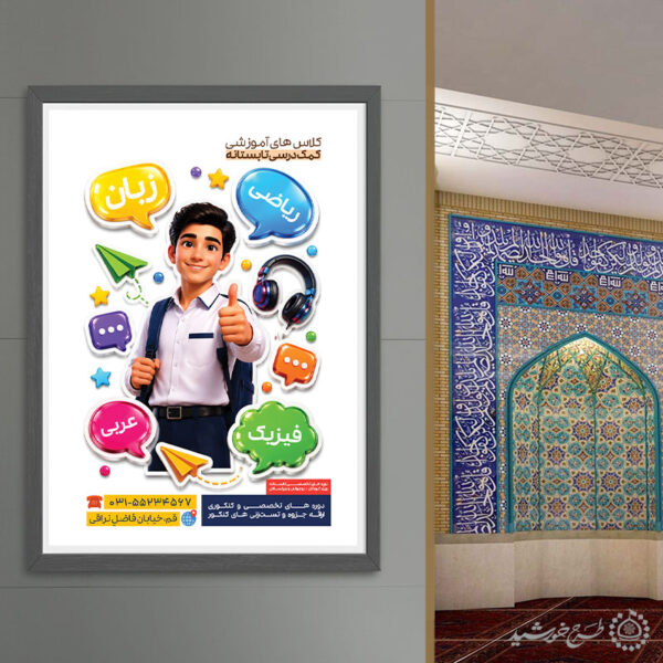 پوستر لایه باز دوره آموزش تخصصی کنکوری سراسری برای چاپ و طراحی پوستر لایه باز آموزش کنکور