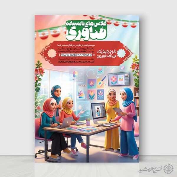 پوستر لایه باز دوره‌های فناوری بانوان برای چاپ و طراحی پوستر لایه باز دوره آموزشی