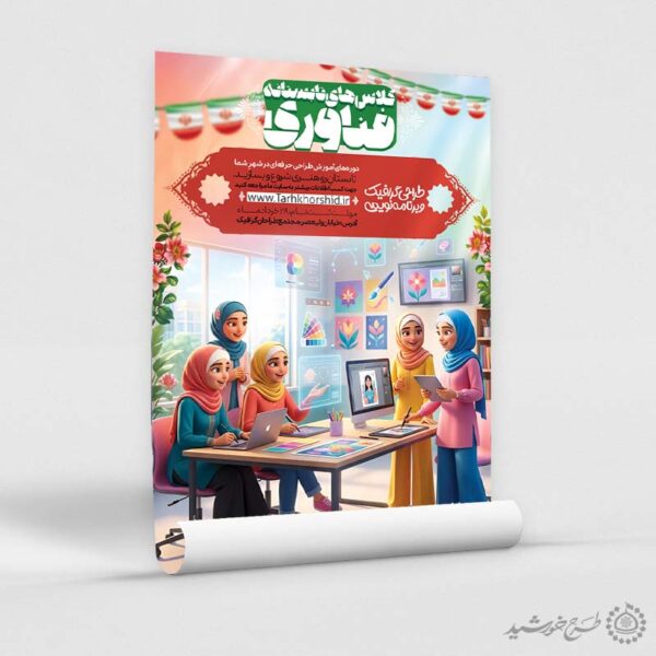 پوستر لایه باز دوره‌های فناوری بانوان برای چاپ و طراحی پوستر لایه باز دوره آموزشی