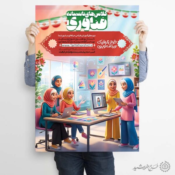 پوستر لایه باز دوره‌های فناوری بانوان برای چاپ و طراحی پوستر لایه باز دوره آموزشی