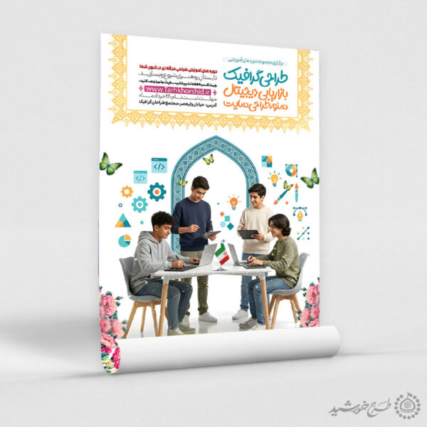 پوستر لایه باز طراحی گرافیک،بازاریابی دیجیتال،سئو طراحی سایت برای چاپ و طراحی پوستر لایه باز دوره آموزشی