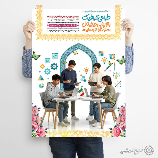 پوستر لایه باز طراحی گرافیک،بازاریابی دیجیتال،سئو طراحی سایت برای چاپ و طراحی پوستر لایه باز دوره آموزشی