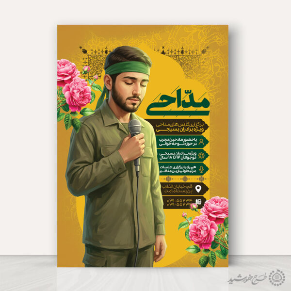 پوستر لایه باز دوره جامع مداحی و روضه خوانی برای چاپ و طراحی پوستر لایه باز دوره آموزشی