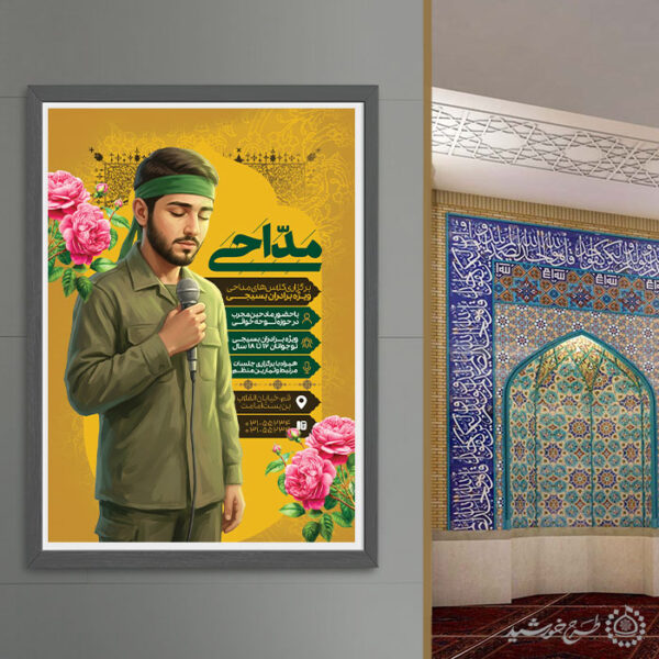 پوستر لایه باز دوره جامع مداحی و روضه خوانی برای چاپ و طراحی پوستر لایه باز دوره آموزشی