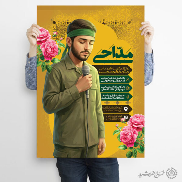 پوستر لایه باز دوره جامع مداحی و روضه خوانی برای چاپ و طراحی پوستر لایه باز دوره آموزشی