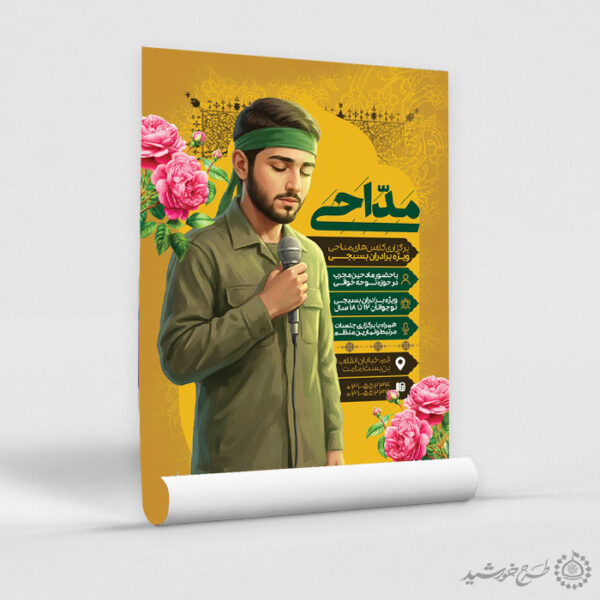 پوستر لایه باز دوره جامع مداحی و روضه خوانی برای چاپ و طراحی پوستر لایه باز دوره آموزشی
