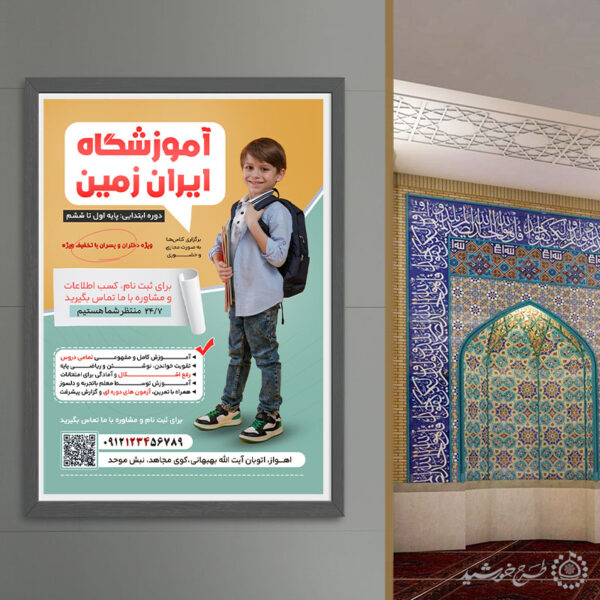 پوستر لایه باز برگزاری کلاس های آموزش زبان ابتدائی برای چاپ و طراحی پوستر لایه باز کلاس درس