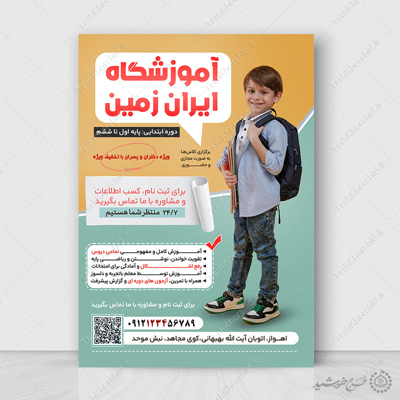 پوستر لایه باز برگزاری کلاس های آموزش زبان ابتدائی پوستر لایه باز برگزاری کلاس های آموزش زبان ابتدائی برای چاپ و طراحی پوستر لایه باز کلاس درس