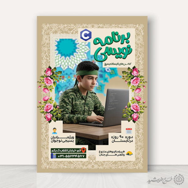 پوستر لایه باز کلاس های فناوری و برنامه نویسی مسجد برای چاپ و طراحی پوستر لایه باز دوره آموزشی