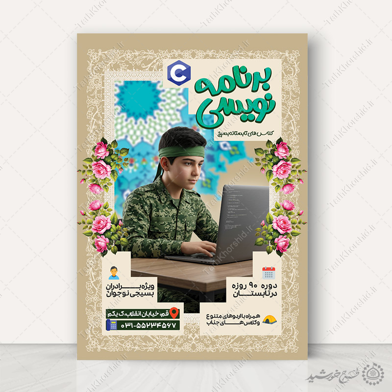 پوستر لایه باز کلاس های فناوری و برنامه نویسی مسجد پوستر لایه باز کلاس های فناوری و برنامه نویسی مسجد برای چاپ و طراحی پوستر لایه باز دوره آموزشی