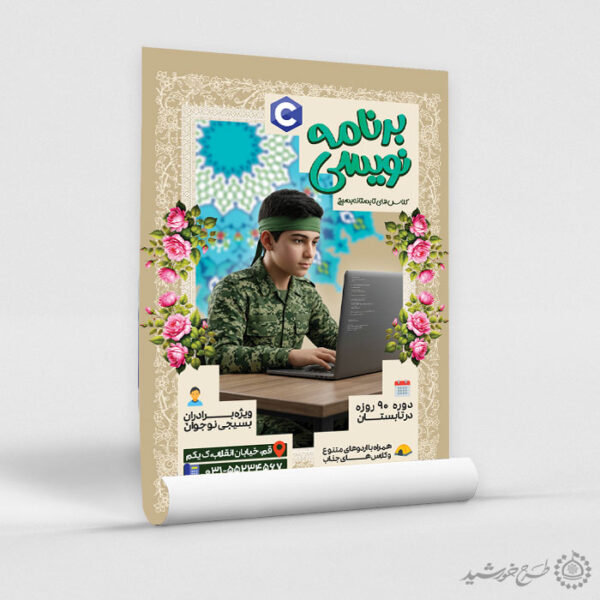 پوستر لایه باز کلاس های فناوری و برنامه نویسی مسجد برای چاپ و طراحی پوستر لایه باز دوره آموزشی