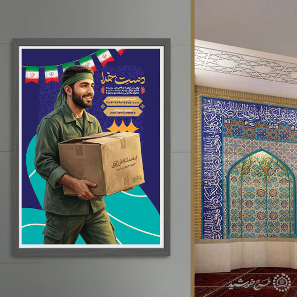 پوستر لایه باز تهیه کمک های مردمی و بسته های فرهنگی برای چاپ و طراحی پوستر لایه باز کمک های مردمی