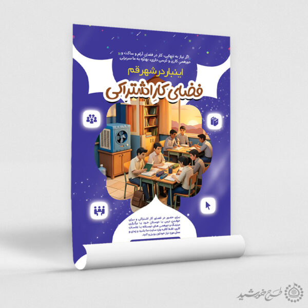 پوستر لایه باز اطلاعیه فضای کار اشتراکی برای چاپ و طراحی پوستر لایه باز تبلیغات فروشگاه
