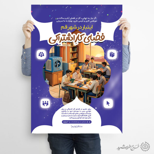 پوستر لایه باز اطلاعیه فضای کار اشتراکی برای چاپ و طراحی پوستر لایه باز تبلیغات فروشگاه