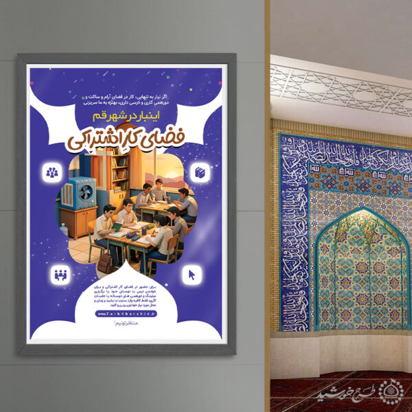 پوستر لایه باز اطلاعیه فضای کار اشتراکی برای چاپ و طراحی پوستر لایه باز تبلیغات فروشگاه
